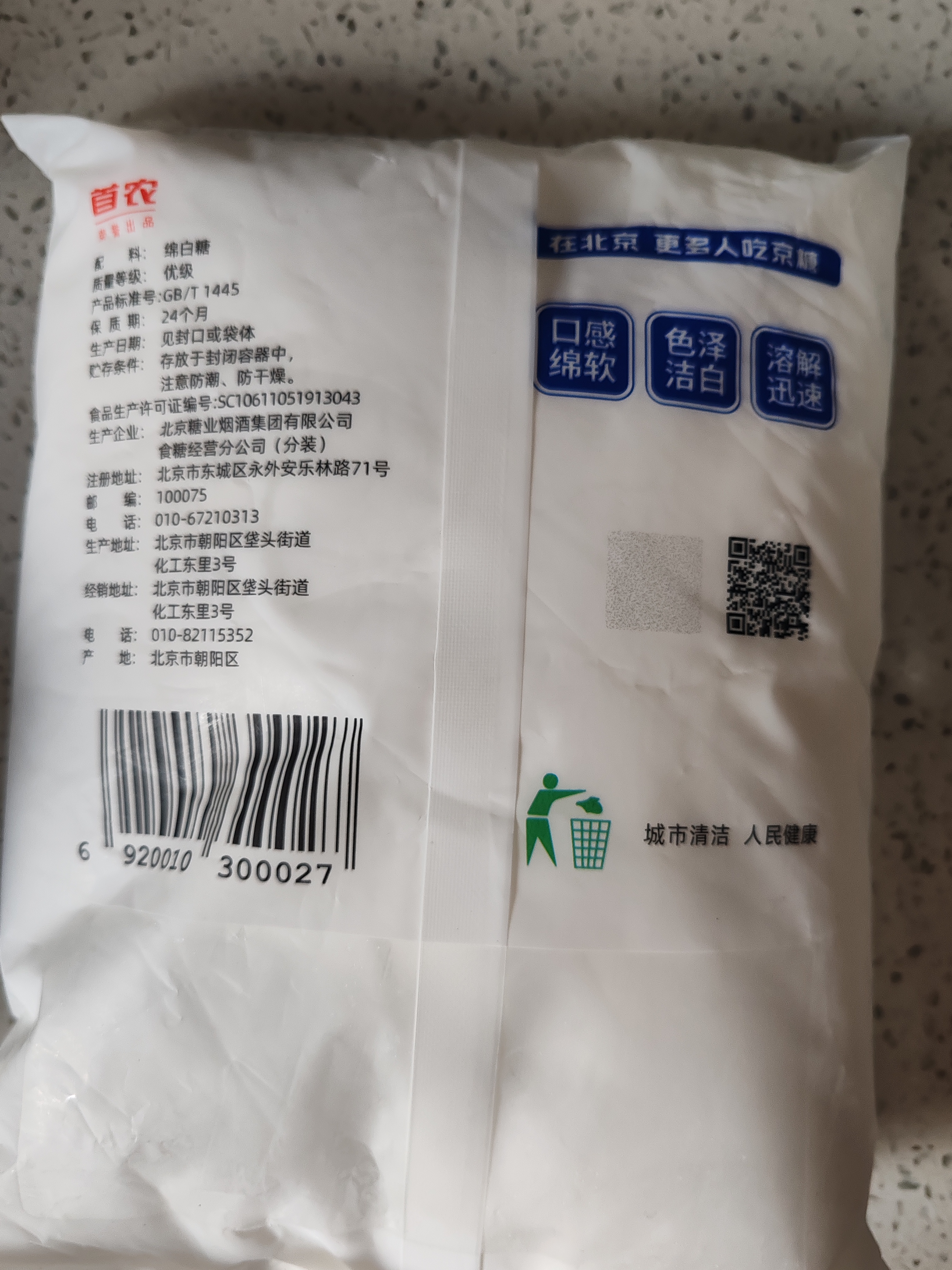 JING TANG京糖白糖1000g【优级绵白糖】中华老字号 甘蔗糖调料烘焙冲饮烹饪 实拍图