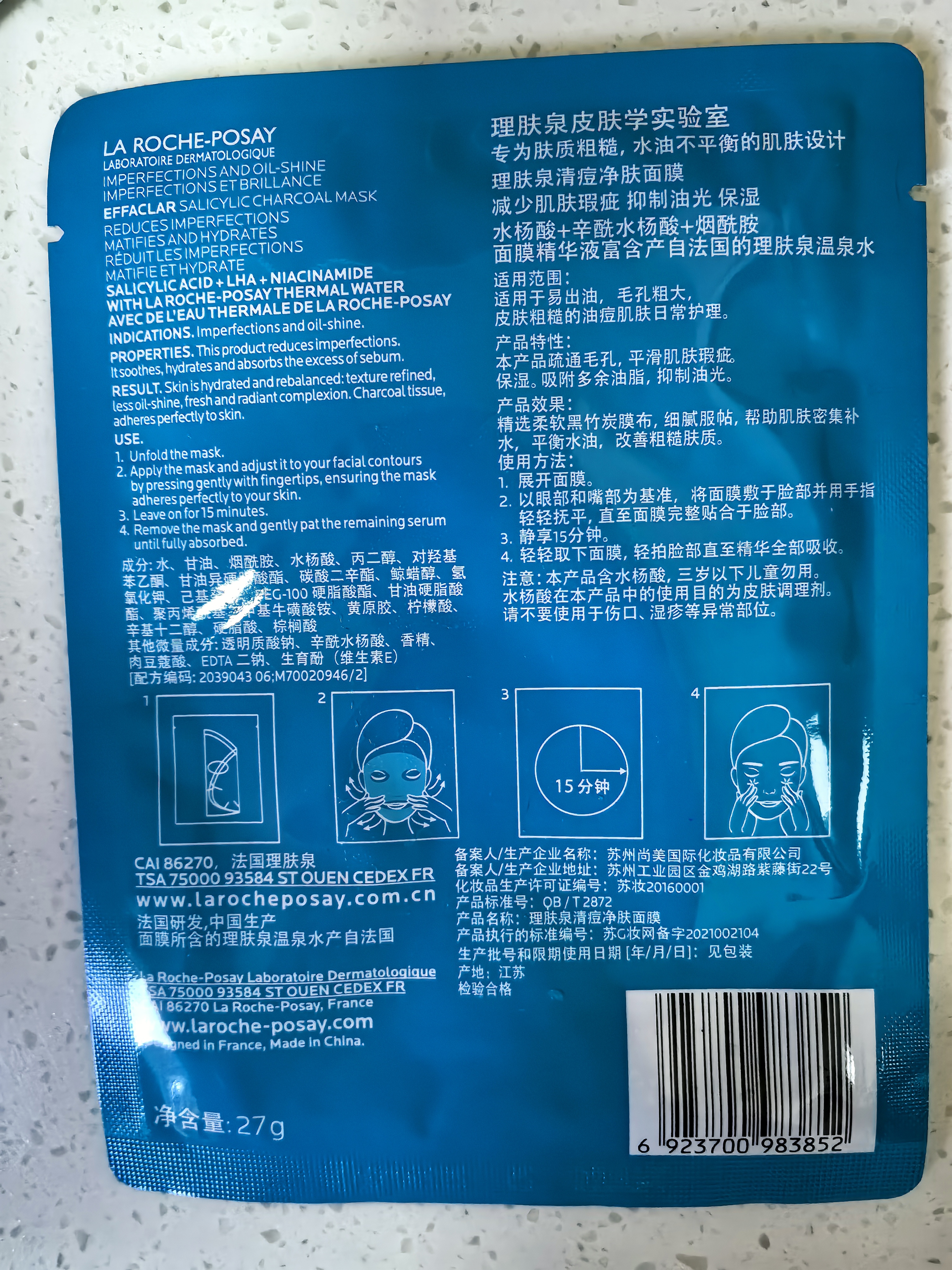 理肤泉【孙颖莎推荐】水杨酸黑膜5片保湿修护控油清洁祛痘男士女士礼物 实拍图
