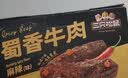三只松鼠蜀香牛肉麻辣味400g零食夜宵牛肉干肉脯团购送礼保真牛肉干 实拍图