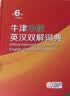 牛津中阶英汉双解词典第6版 2025年推荐英语词典商务印书馆可配新华字典现代汉语词典初高中小学生 实拍图