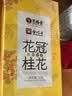 艺福堂桂花茶 高档头茬新花S级金黄桂花30g 干花食用级养生泡酒搭红茶 实拍图