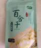 十月稻田 百合干 100g 龙山产苦百合 干货 银耳莲子桂圆枸杞羹煲汤食材 实拍图