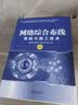 网络综合布线系统与施工技术（第5版） 实拍图