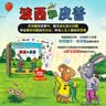 【官方正版】波西和皮普绘本全套装赠贴纸、名字贴（套装共11册）0-4岁低幼启蒙情绪管理绘本，在熟悉的生活场景中培养宝宝好性格 早教启蒙六一儿童节礼物 实拍图