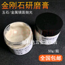 抛利达研磨膏 金刚石抛光膏 钻石膏 玉石金属 玻璃 镜面抛光 50g 透明瓶 W2.5 10000目 精抛 实拍图
