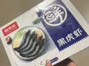 鲜京采 鲜冻大号黑虎虾 去冰净重2斤 31-40只/盒 美食大赛同款 实拍图