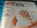 广州酒家生肉包750g20个早茶小笼包包子美食面点生鲜生鲜速食儿童早餐 实拍图