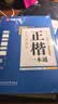 华夏万卷正楷书法字帖8本套 田英章正楷一本通控笔训练字帖成人楷书字体速成钢笔硬笔练字本初学者学生练字帖临摹描红图书 实拍图