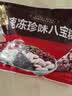 五芳斋 速冻珍味八宝粽 100g*5只 嘉兴粽子甜粽端午粽子早餐食品 实拍图