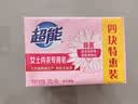 超能女士内衣皂茉莉清香101g*4块除菌洗衣皂安全祛异味内裤专用敏感肌 实拍图