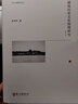 文化中国研究丛书 湖南历史文化地理研究（修订本） 实拍图