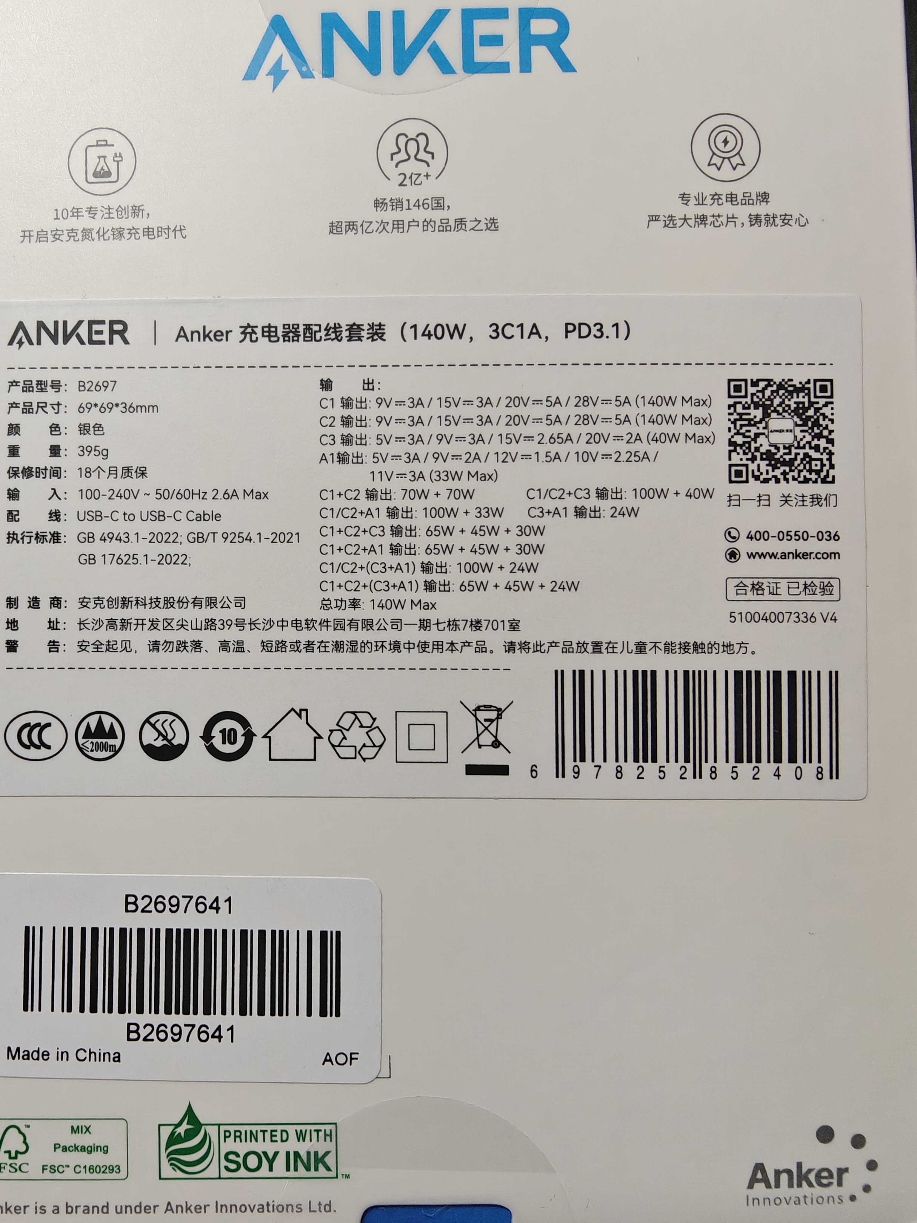 ANKER安克智显充140W充电器套装 氮化镓屏显type-c多口pd快充头适用苹果18手机大疆macbook笔记本电脑银 实拍图