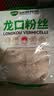双塔龙口粉丝粉条凉拌水晶粉干捞鸭血花甲粉丝烧烤火锅食材南北干货 实拍图