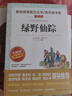 绿野仙踪/又名《奥茨国的魔术师》成长小说爱阅读中小学儿童文学名著阅读快乐读书吧 实拍图