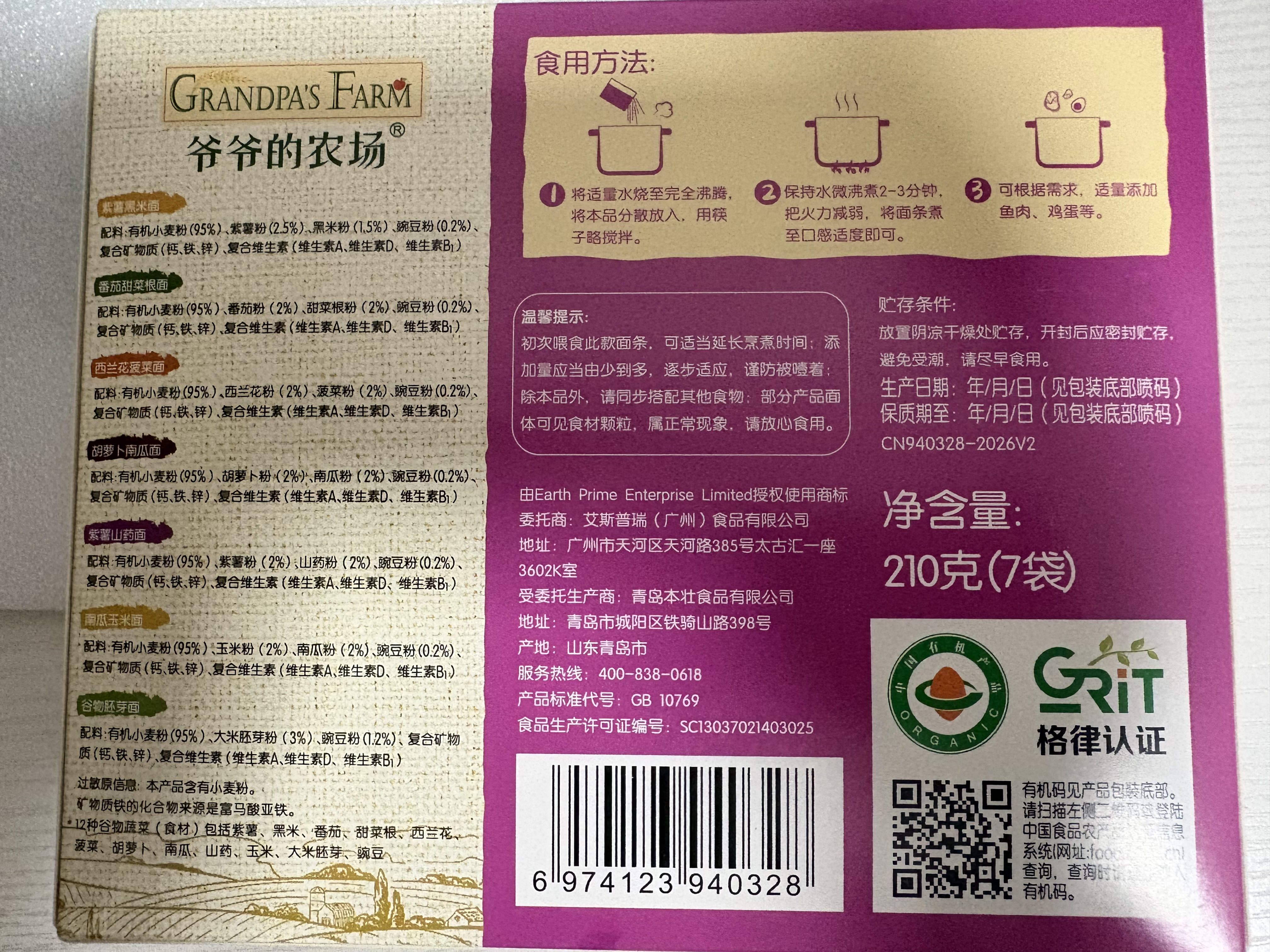 爷爷的农场有机婴儿面条210g五谷蔬菜宝宝面条婴幼儿营养辅食6-12个月碎碎面 实拍图