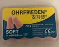 安耳悠 德国进口耳塞防噪音睡觉睡眠专用男女降噪隔音睡眠耳塞 soft5副 实拍图