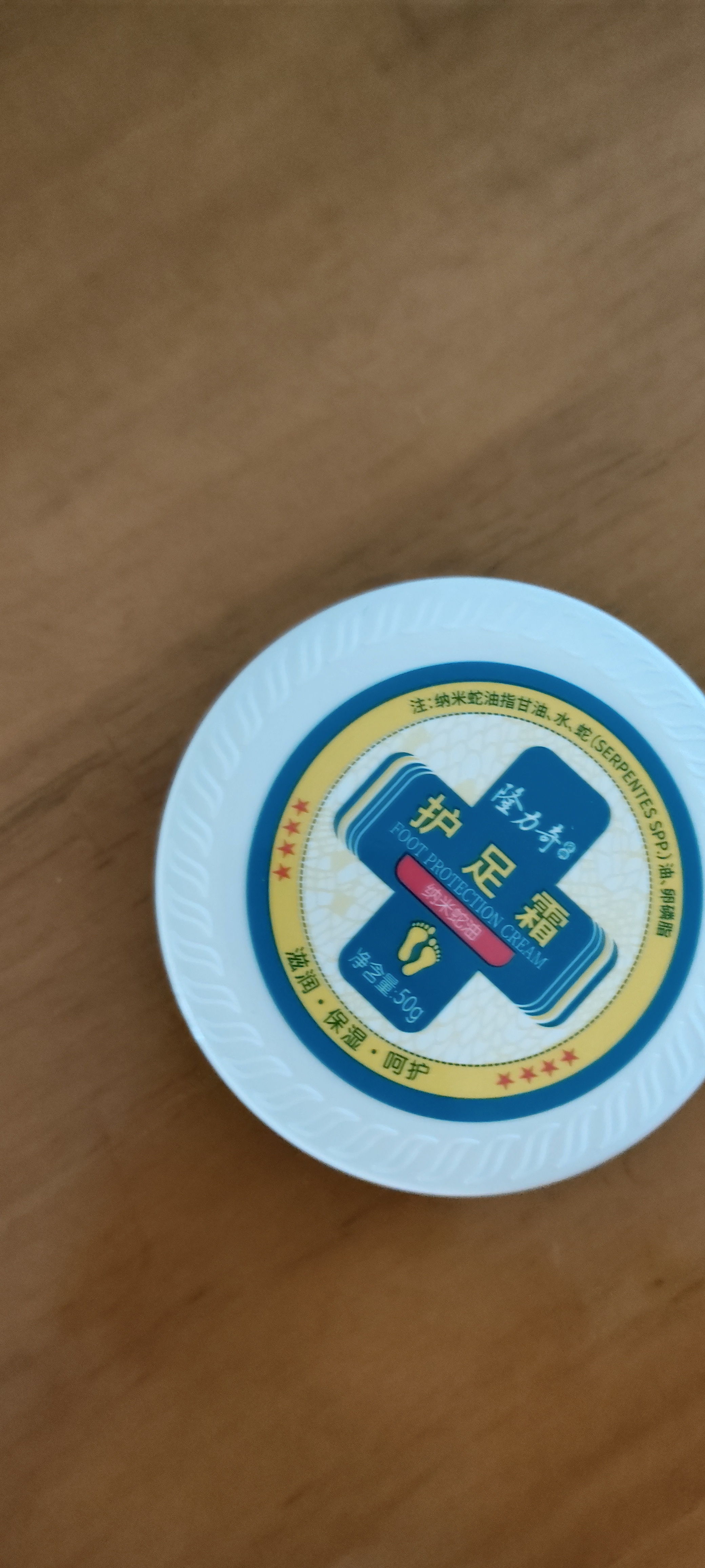 隆力奇蛇油护足霜50g保湿脚后跟干裂霜手足干裂蛇油膏 实拍图