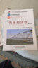 农业经济学（第3版） 实拍图