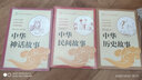 中华历史故事 中华书局出版中小学传统文化必读经典 实拍图