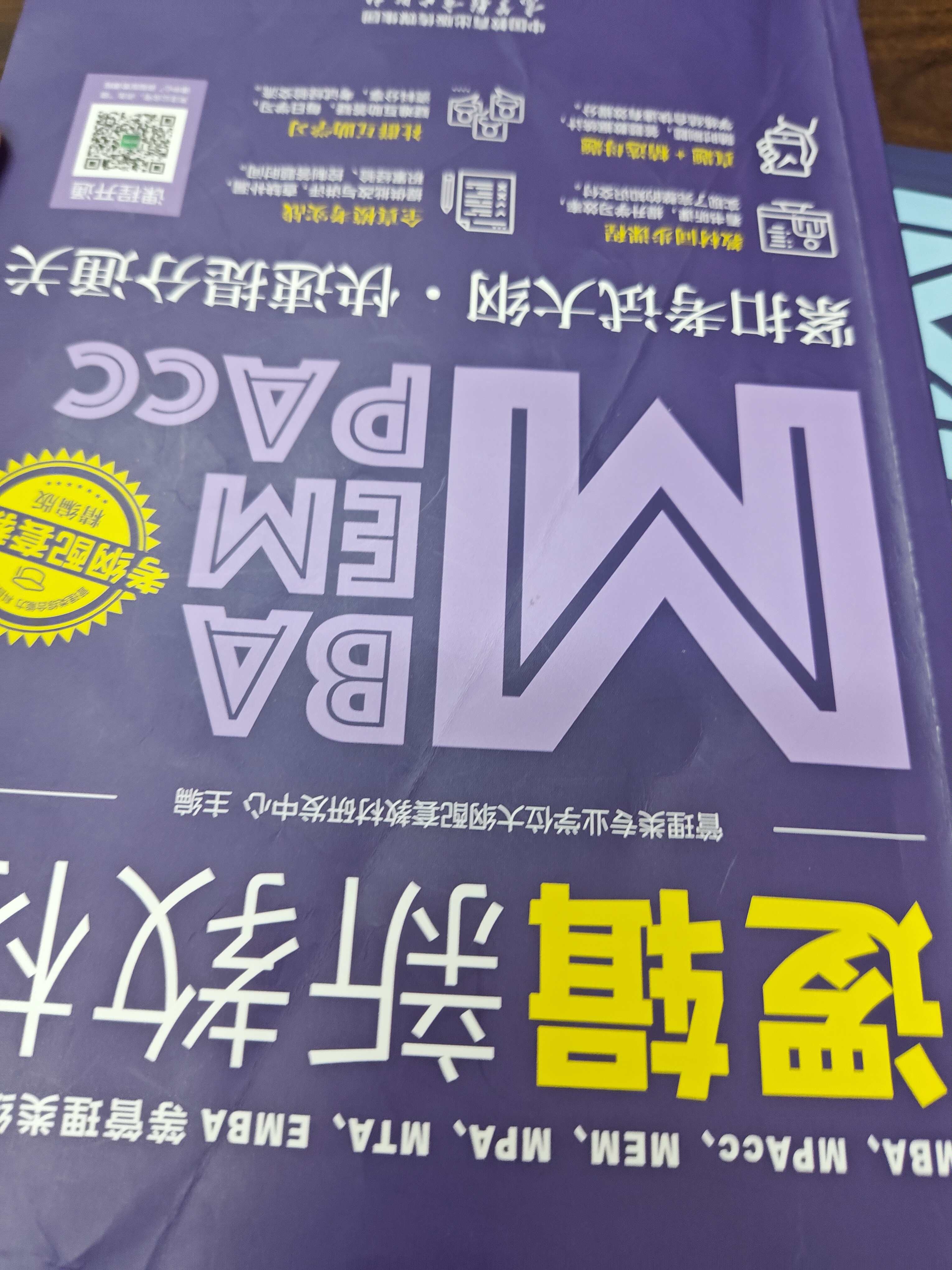 mba联考教材2027 199管理类联考综合能力 管综199管理类联考综合能力考研英语二写作数学逻辑四分册+历年真题（9本套）可搭陈剑高分指南赵鑫全辅导老吕系列 实拍图
