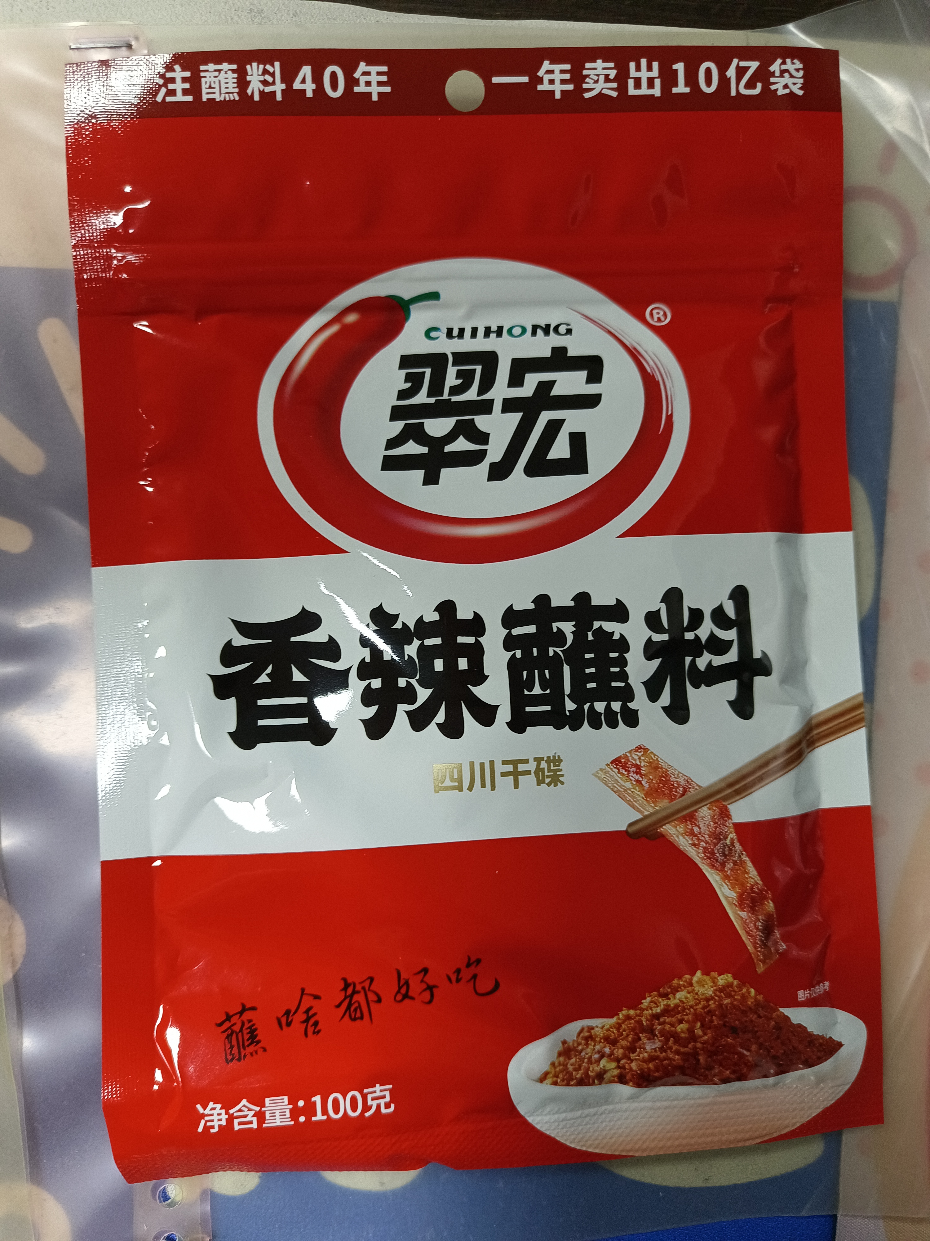 翠宏香辣蘸料100g火锅烧烤肉辣椒面四川干碟调味品翠红 实拍图