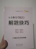 小学数学应用题解题技巧 68所名校图书A 实拍图