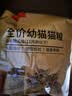 好主人猫粮 幼猫猫粮 室内天然粮 全价幼猫粮通用鸡肉味 2.5kg/5斤 实拍图