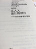 设计，在人人设计的时代：社会创新设计导论(博文视点出品) 实拍图