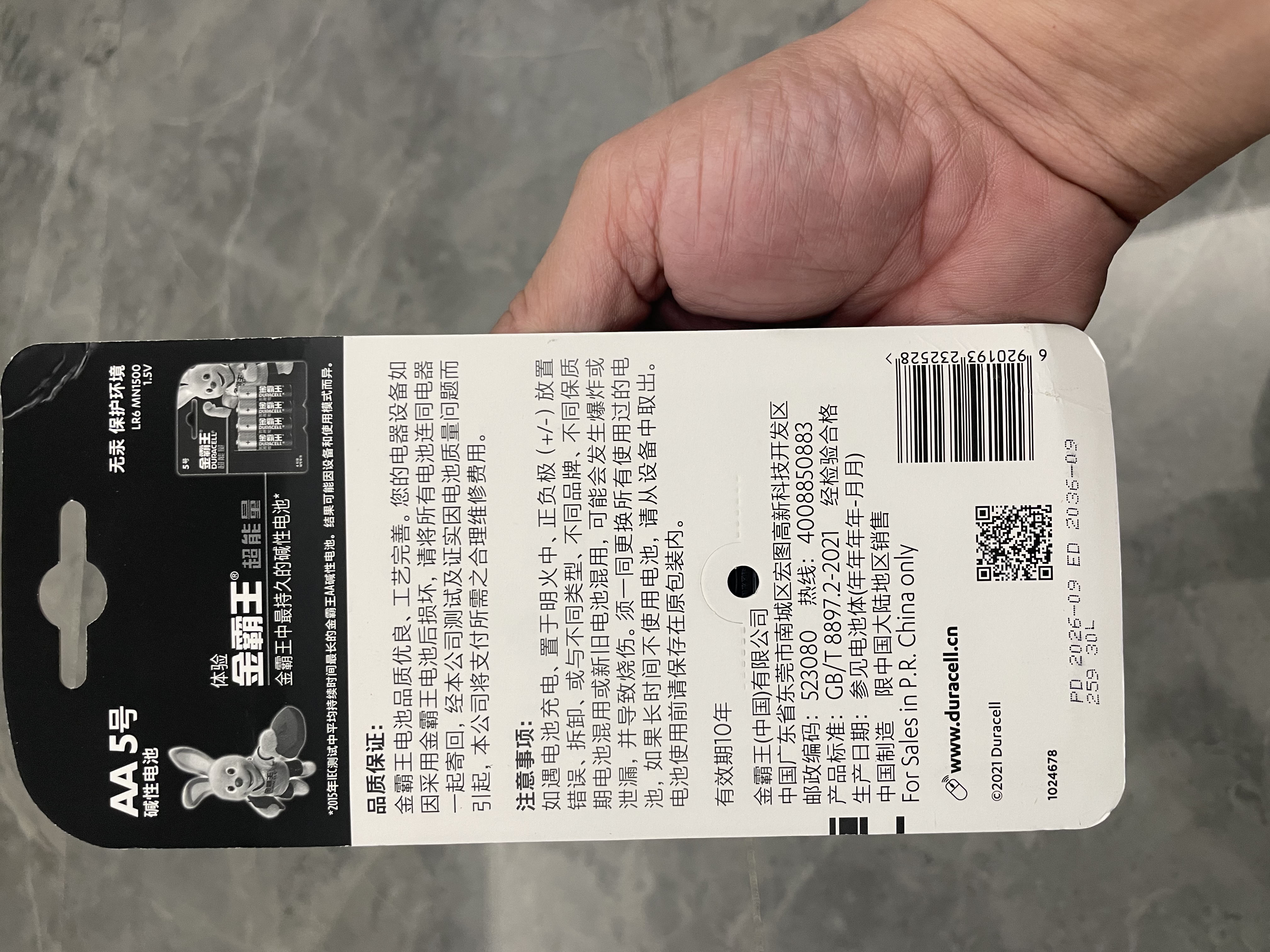 金霸王(Duracell)5号碱性电池12粒装  适用博朗耳温枪/血糖仪/鼠标/键盘/血压计/电子秤/遥控器/儿童玩具 实拍图
