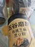 五谷磨房黑芝麻糊核桃芝麻黑豆粉黑之养代餐粉546g无糖版 实拍图