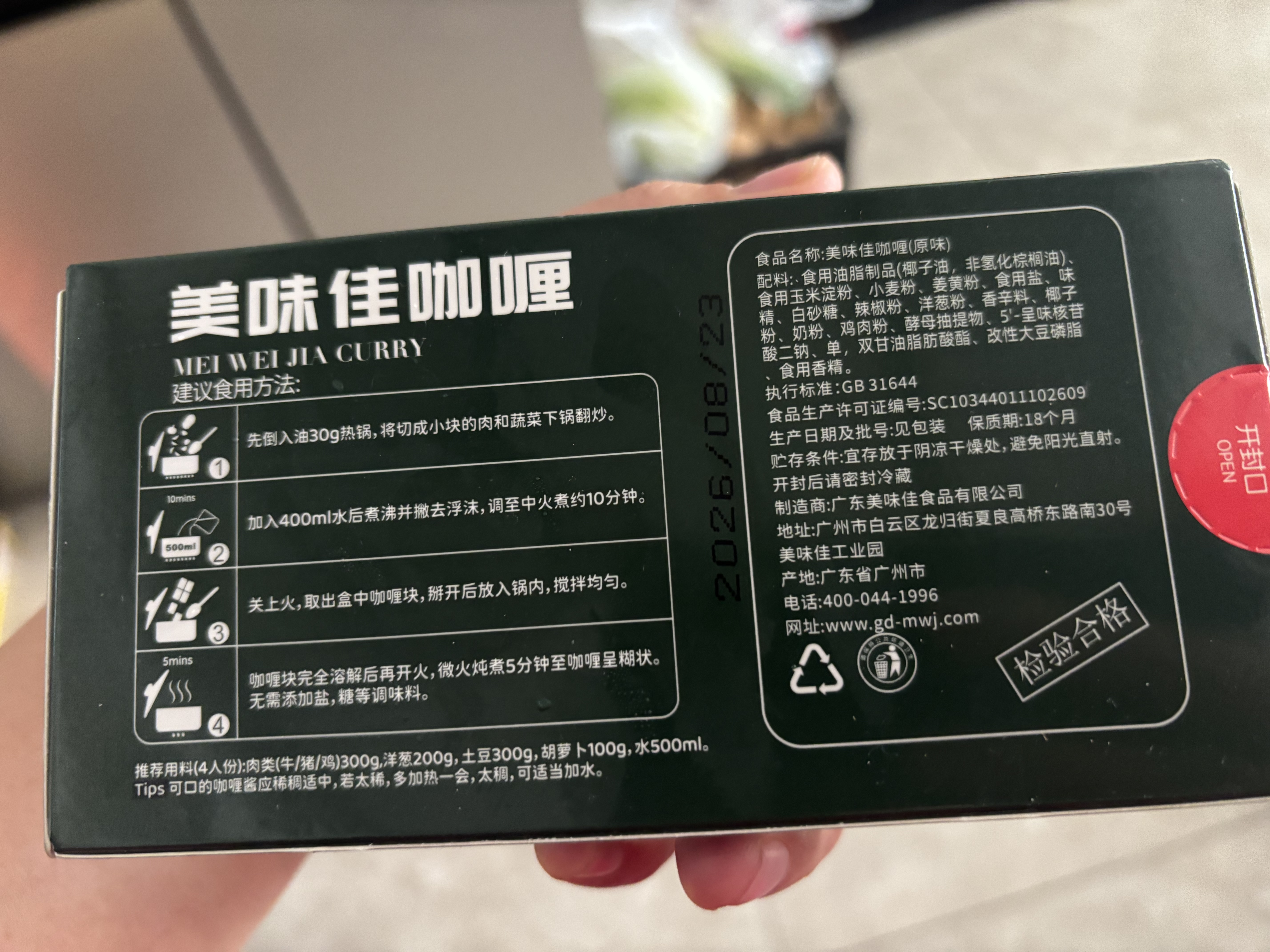 美味佳原味咖喱块100g 家用拌饭拌面黄咖喱 复合调味料块状咖喱 实拍图