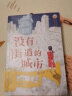 没有街道的城市（曹文轩新小说系列，中国首位国际安徒生奖得主曹文轩先生2021年全新力作，打造儿童文学新范式，8-14岁适读） 实拍图