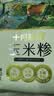 十月稻田 玉米糁 2斤 苞米碴 玉米渣玉米粥 熬粥 杂粮 低脂粗粮 大米伴侣 实拍图
