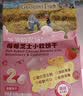爷爷的农场高钙芝士小软饼干草莓味 宝宝儿童零食饼干 送礼礼盒60g*3盒 实拍图