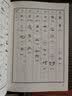 简牍帛书书法字典 实拍图