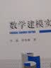 数学建模实验 实拍图