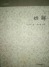 姓解(山右丛书) 实拍图