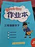 2023年春季黄冈小状元作业本三年级数学（下）江苏版 实拍图