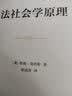 法社会学原理 社会法学奠基作 实拍图