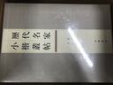 历代名家小楷丛帖（第一辑） 实拍图