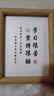 广印通读书的意义摆件学生励志相框摆台鼓励孩子字画书房自律挂画书法定 学习很苦坚持很酷 8寸 实拍图
