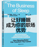 让好睡眠成为你的职场优势 实拍图