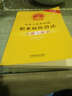 中华人民共和国职业病防治法注解与配套（第四版） 实拍图