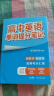 2025新版张雪峰高中提分笔记语文数学英语政治历史化学地理生物高频考点大全重点难点突破高一高二高三上下册教材同步复习知识2024思维导图手册六科 25新版【高中英语】单词提分笔记 实拍图
