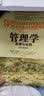 管理学：原理与实践(原书第9版) 实拍图