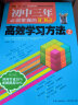 初中三年必须掌握的100个高效学习方法2 优秀课外读物，初中生实用助学手册 提分助手 实拍图