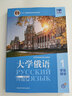 大学俄语东方1 学生用书（新版第2版 附app扫码音频、单词语法视频） 实拍图