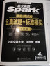备考2025年12月 星火英语四级真题 四级全真试题+标准模拟 12月大学英语四级单词语法词汇听力阅读翻译专项训练4级CET4历年真题模拟 实拍图