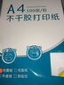 GLLABEL A4不干胶打印纸贴纸背胶纸哑光标签贴纸激光喷墨亚光牛皮纸不干胶内分切割彩色铜版 A4不干胶（光面100张） 实拍图
