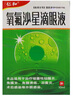 [仁和]氧氟沙星滴眼液 10ml 2支装 实拍图